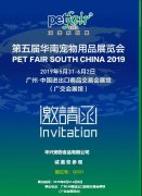 华兴与您相约——第五届华南宠物(wù)用(yòng)品展 华兴宠
