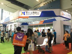 华南宠展收官 | 华兴一路向前，精(jīng)彩未完待续…