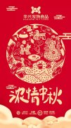 中(zhōng)秋节快乐！