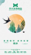 东风解冻，散而為(wèi)雨