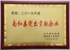 【荣耀】华兴公(gōng)司被评為(wèi)2019年度“南和县突出贡