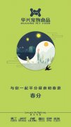 春分(fēn)-与你一起平分(fēn)昼夜和春意