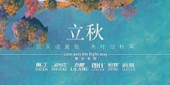 立秋丨秋风送新(xīn)凉，美好亦安(ān)然