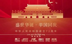 國(guó)庆节丨同庆盛世中(zhōng)华，共谱宠食华章！