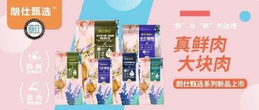 朗仕甄选，健康优选，朗仕甄选系列新(xīn)品上市啦！