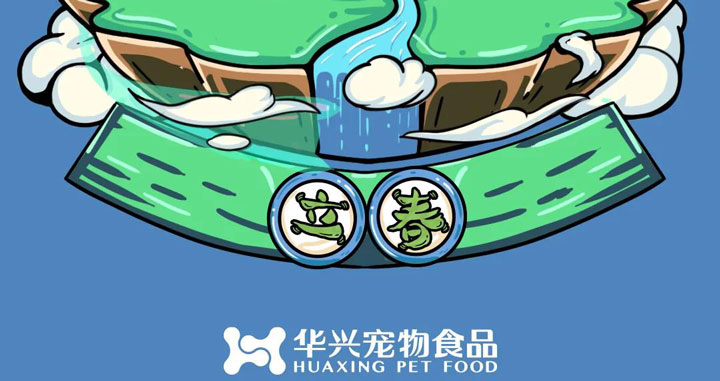 立春丨和风含新(xīn)意，春生万物(wù)萌