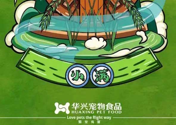 小(xiǎo)满 | 皓月醒長(cháng)空 盈满爱意長(cháng)