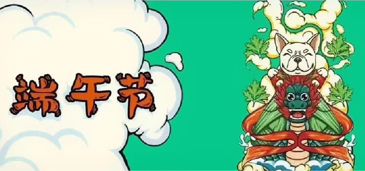端午节 | 粽叶飘香日 爱國(guó)孝亲时