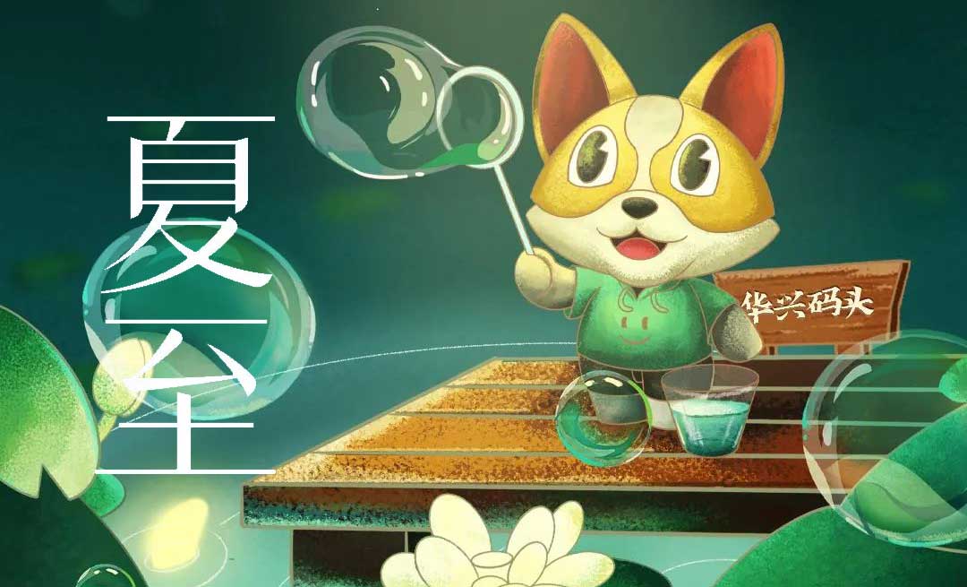 夏至 | 夏早日初長(cháng) 南风草(cǎo)木(mù)香