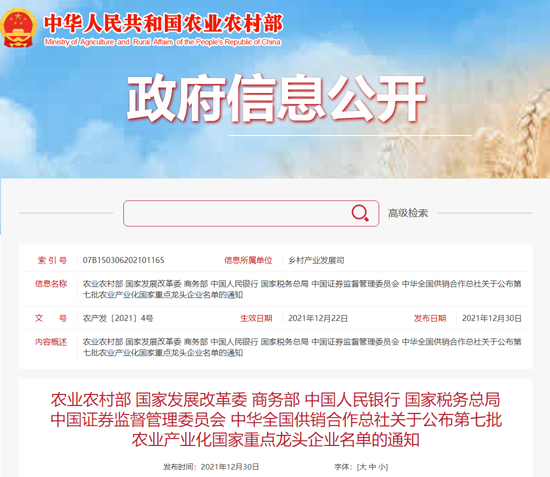 喜报丨华兴宠物(wù)食品有(yǒu)限公(gōng)司被认定為(wèi)“农业产(chǎn)业化國(guó)家重点龙头企业”！