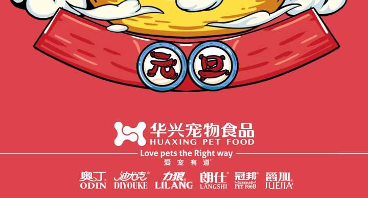 元旦丨新(xīn)的一年，宠爱有(yǒu)加