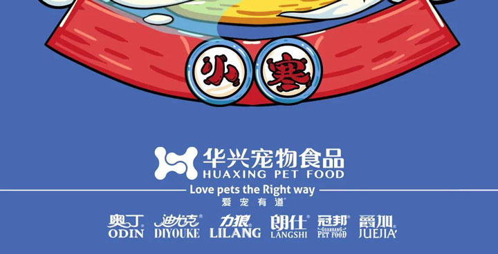 小(xiǎo)寒丨岁暮天寒，生活因陪伴而温暖